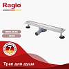 Душевой трап Raglo, 60 см, R652.60.05