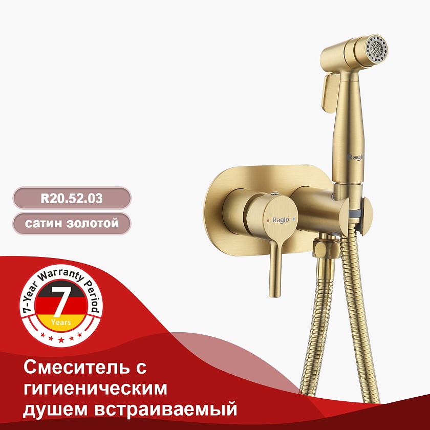 Встраиваемый смеситель с гигиеническим душем Raglo R20.52.03, сатин золотой