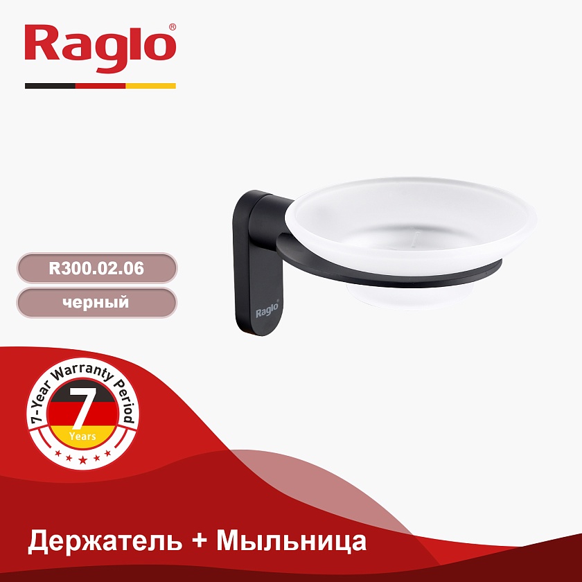 Держатель + мыльница Raglo R300.02.06 чёрный