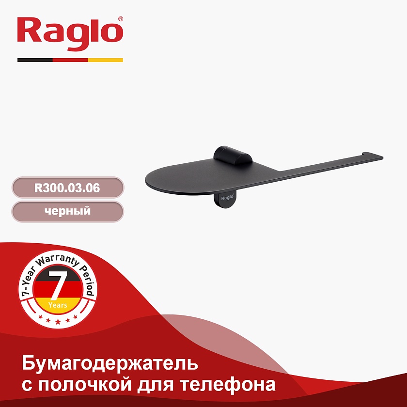 Бумагодержатель с полочкой для телефона Raglo R300.03.06 чёрный