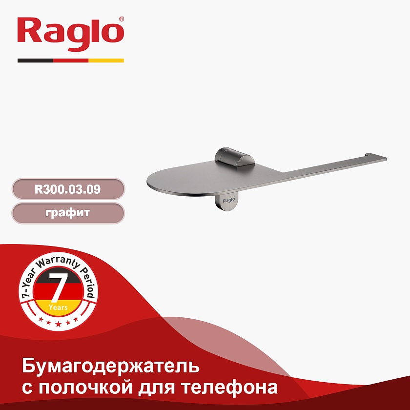 Бумагодержатель с полочкой для телефона Raglo R300.03.09 графит