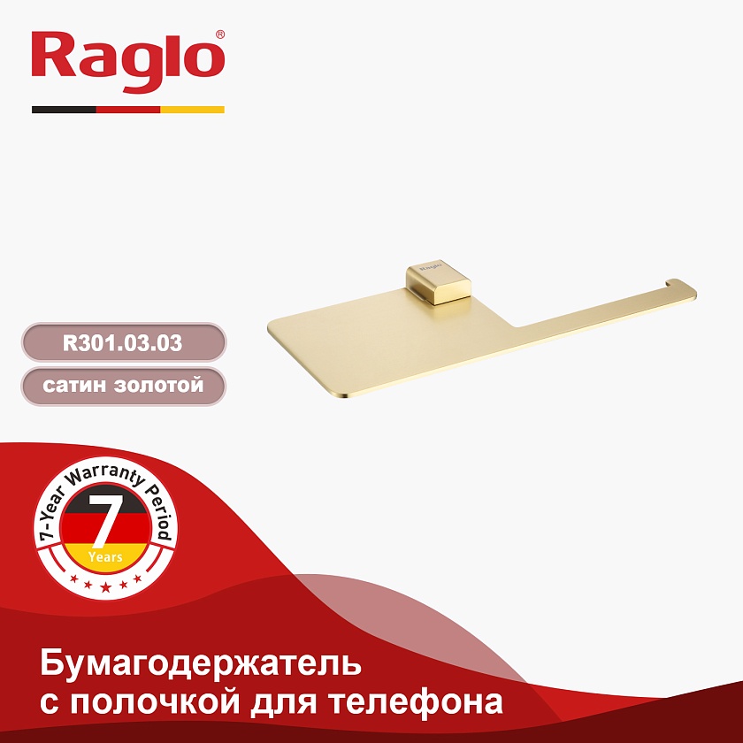 Бумагодержатель с полочкой для телефона Raglo R301.03.03 сатин золотой
