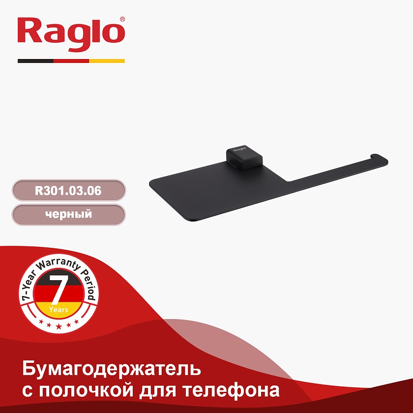 Бумагодержатель с полочкой для телефона Raglo R301.03.06 чёрный