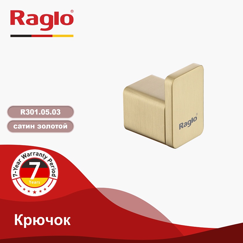 Крючок Raglo R301.05.03 сатин золотой