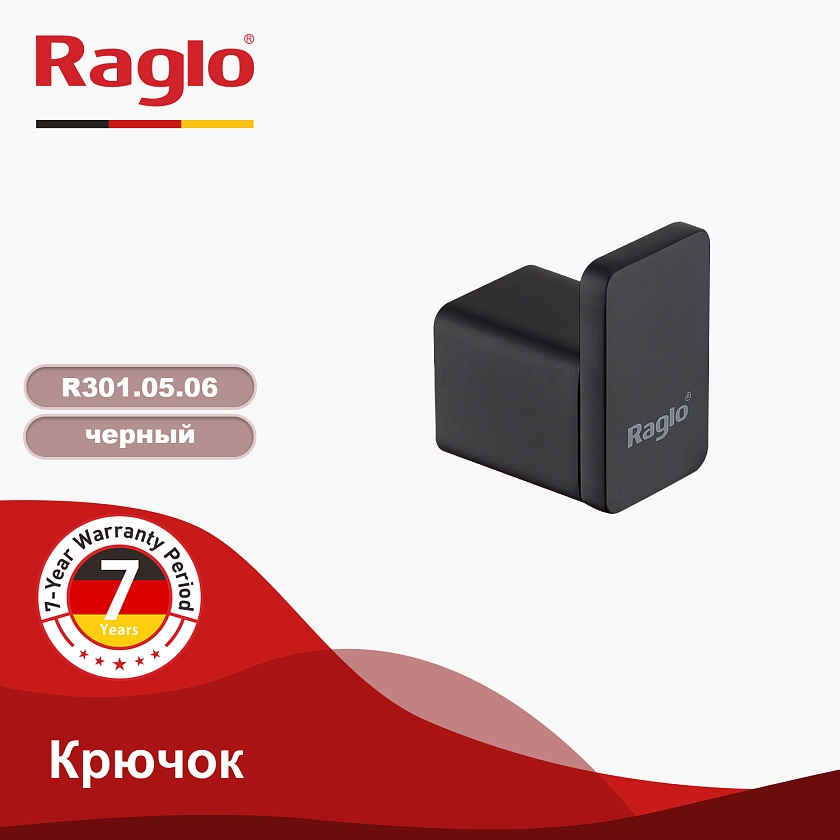 Крючок Raglo R301.05.06 черный
