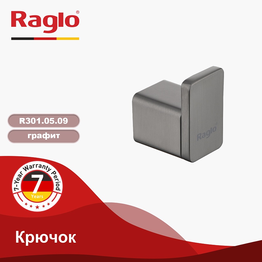 Крючок Raglo R301.05.09 графит