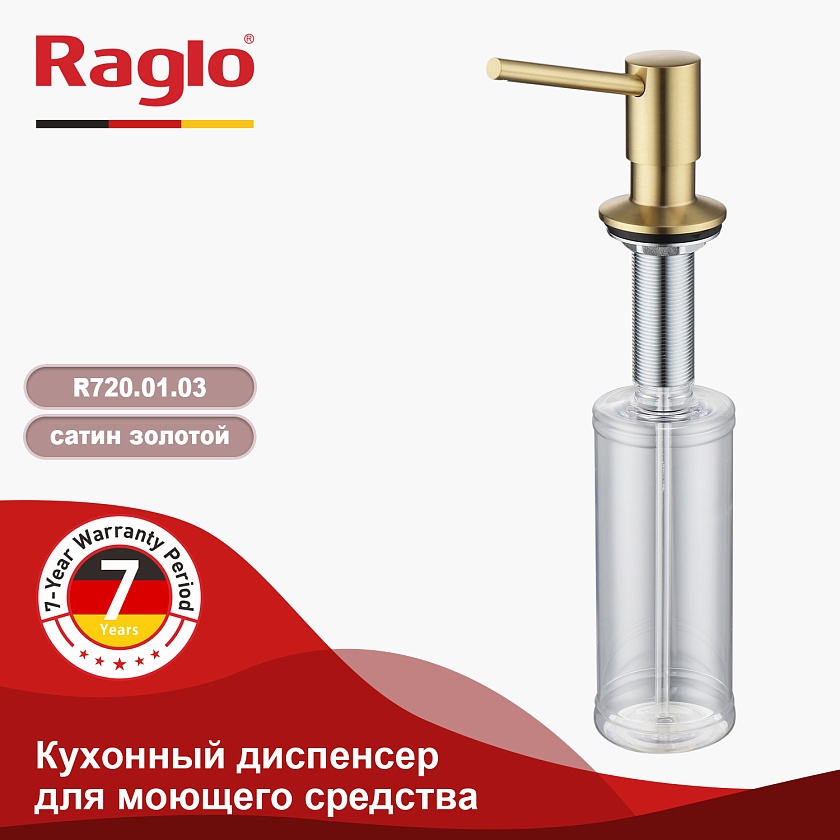 Дозатор для кухни Raglo сатин золотой R720.01.03
