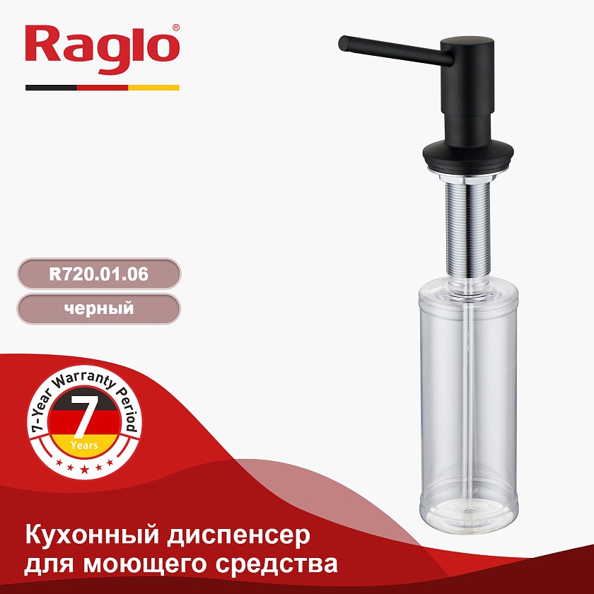 Дозатор для кухни Raglo черный R720.01.06