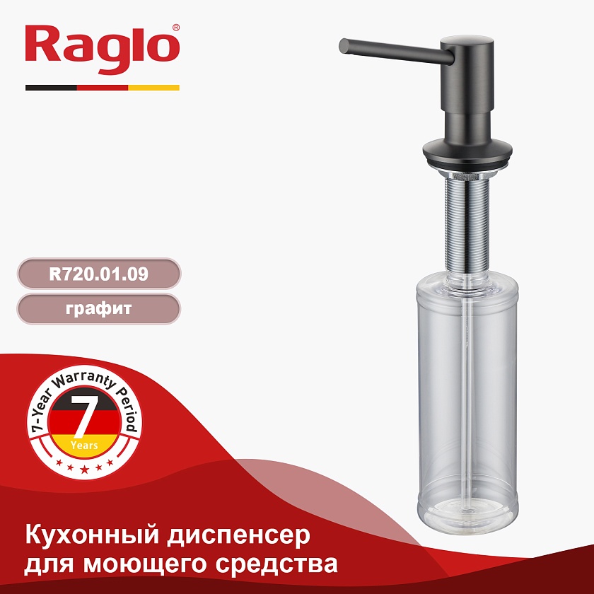 Дозатор для кухни Raglo графит R720.01.09