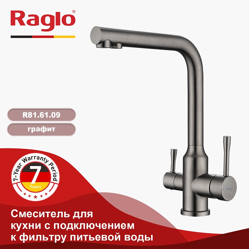 Кухонный смеситель с подключением фильтра Raglo R81 R81.61.09, графит