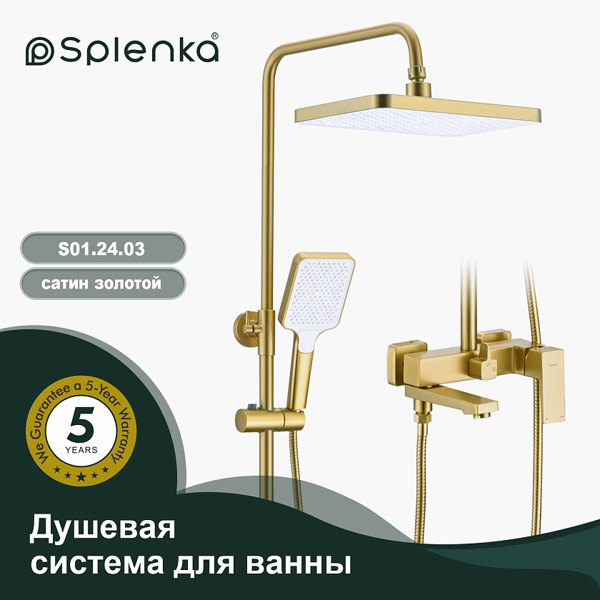 Душевая система Splenka S01.24.03, сатин золотой