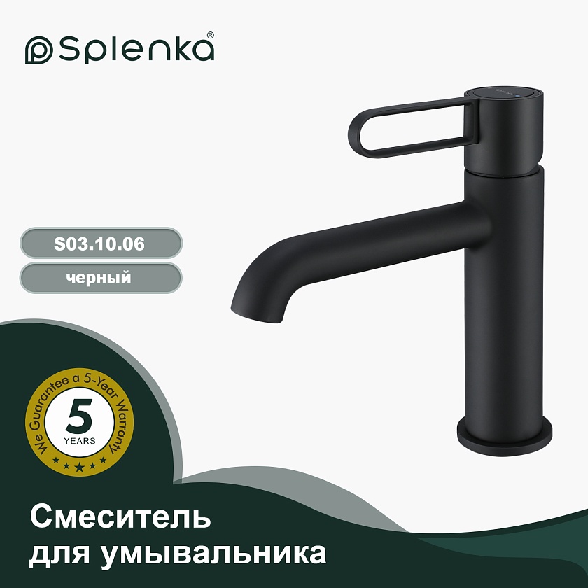 Смеситель для раковины Splenka S03.10.06, черный