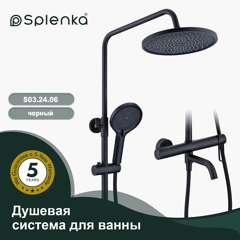 Душевая система Splenka S03.24.06, черный