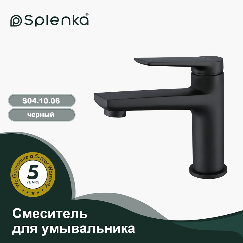 Смеситель для раковины Splenka S04.10.06, черный