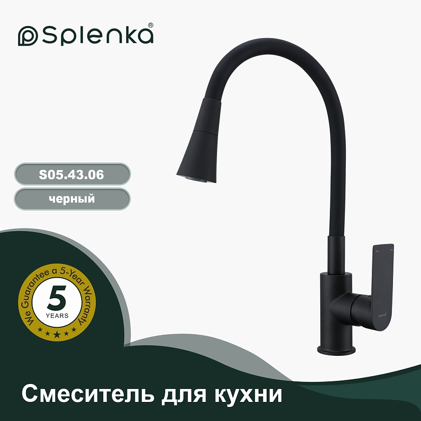 Кухонный смеситель Splenka S05.43 S05.43.06, черный