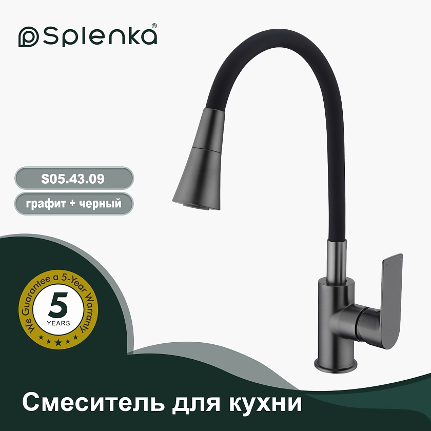 Кухонный смеситель Splenka S05.43 S05.43.09, графит