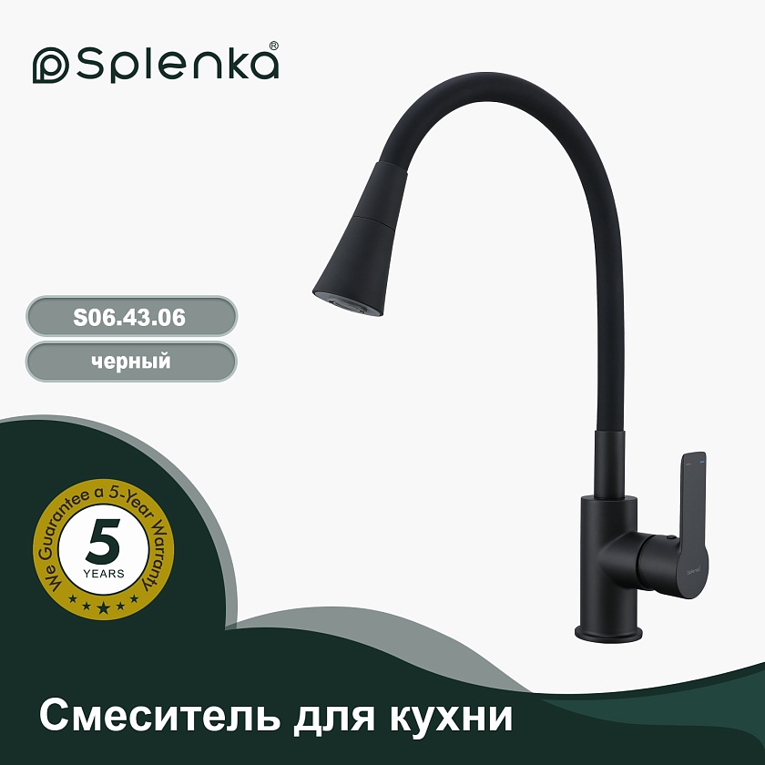 Кухонный смеситель Splenka S06.43 S06.43.06, черный