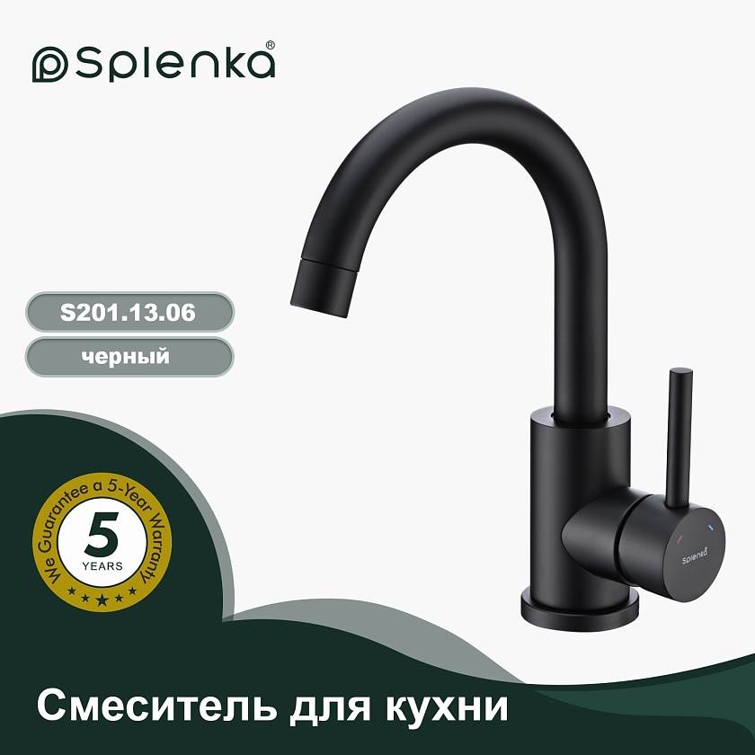 Кухонный смеситель Splenka S201.13 S201.13.06, черный