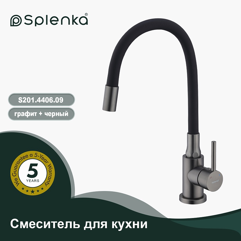 Кухонный смеситель Splenka S201.4406 S201.4406.09, серый