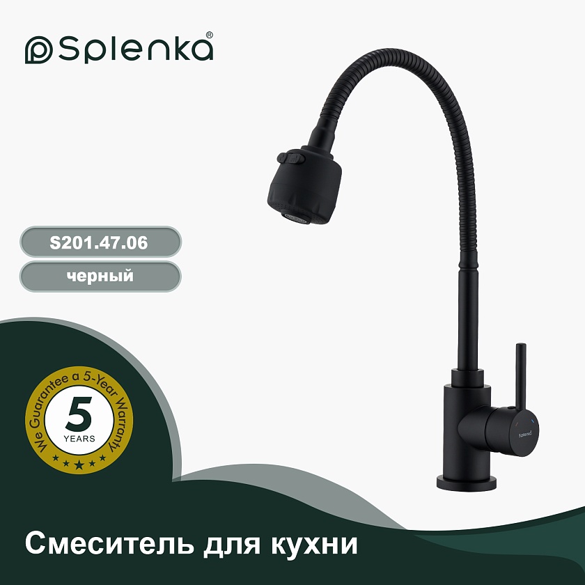 Кухонный смеситель Splenka S201.47 S201.47.06, черный