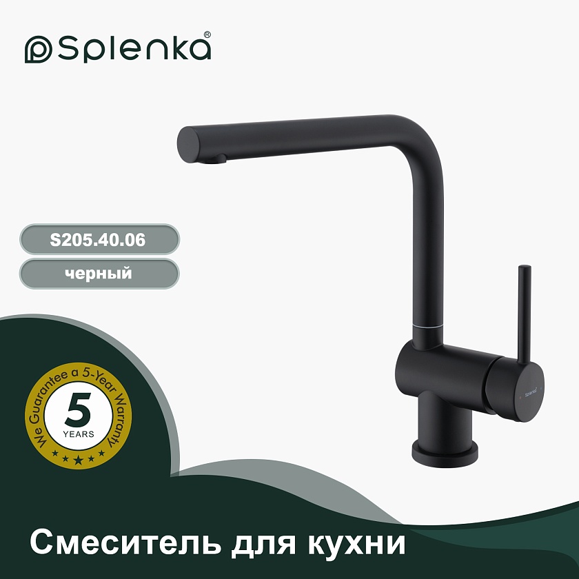 Кухонный смеситель Splenka S205.40 S205.40.06, черный