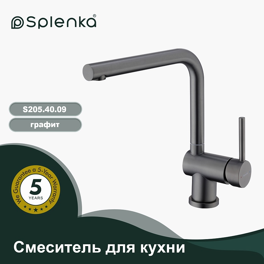 Кухонный смеситель Splenka S205.40 S205.40.09, графит