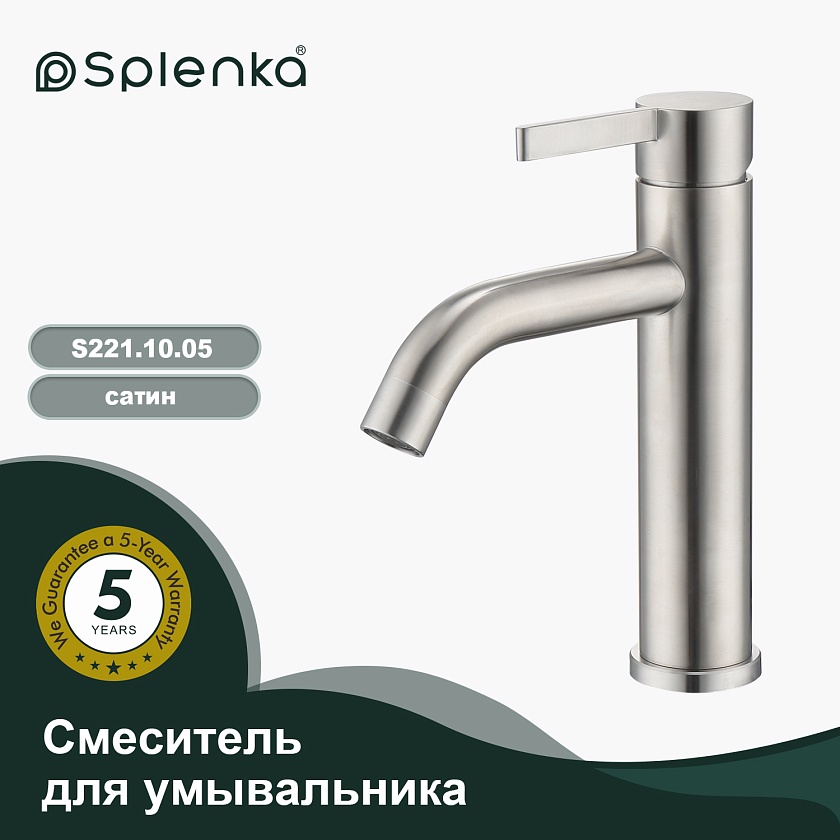 Смеситель для раковины Splenka S221.10.05, сатин