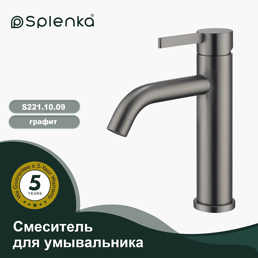 Смеситель для раковины Splenka S221.10.09, графит