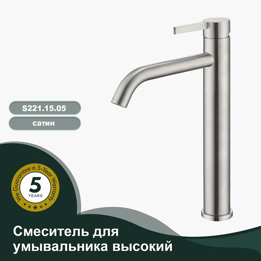 Высокий смеситель для раковин Splenka S221.15.05, сатин
