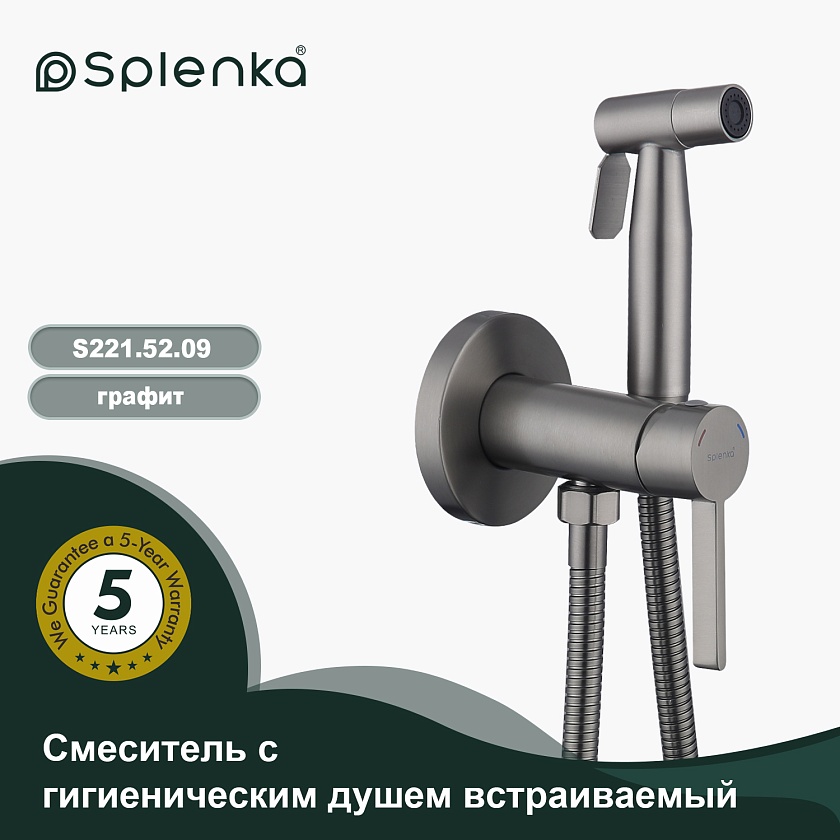 Встраиваемый смеситель с гигиеническим душем Splenka S221.52.09, графит