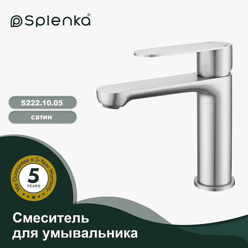 Смеситель для раковины Splenka S222.10.05, сатин