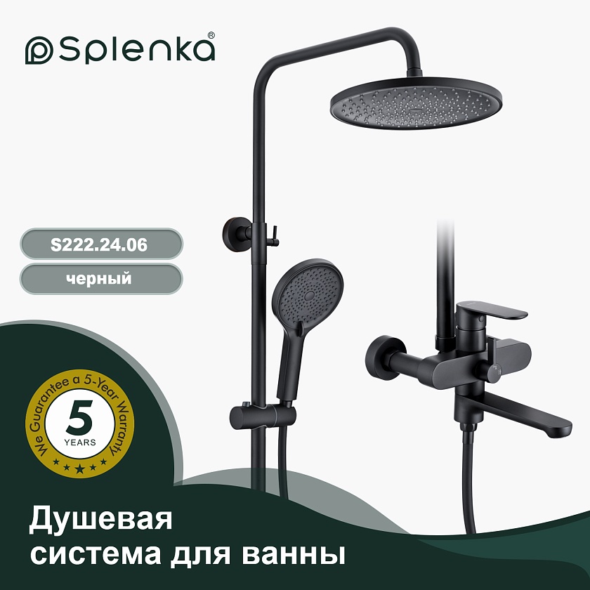 Душевая система Splenka S222.24.06, черный