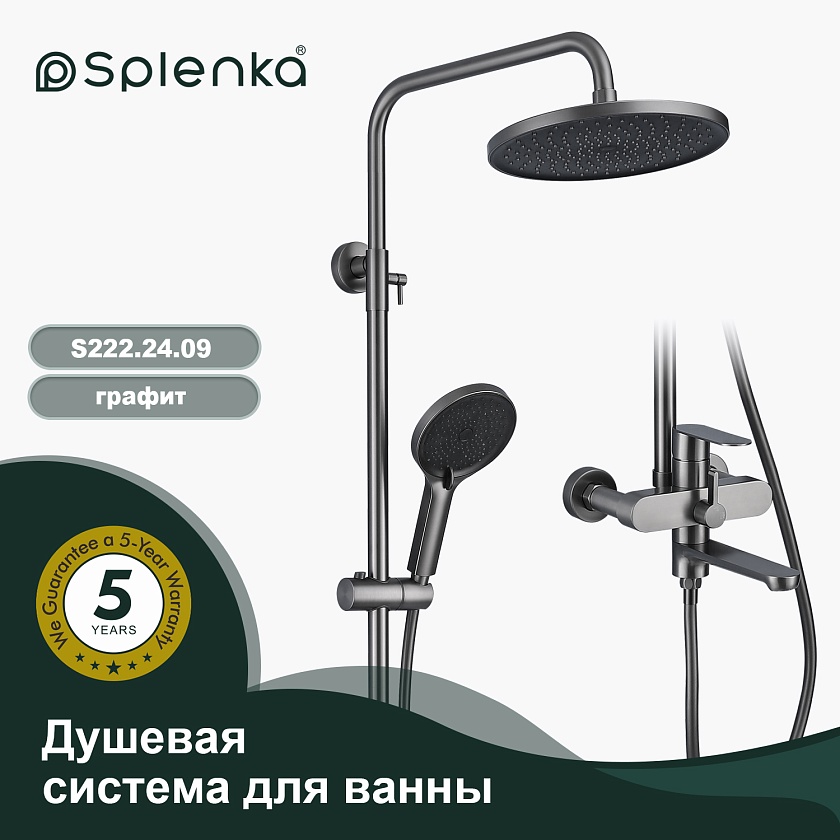 Душевая система Splenka S222.24.09, графит