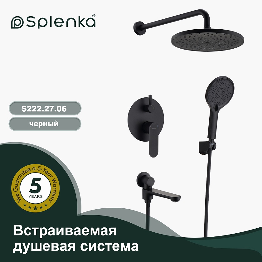 Душевая система встраиваемая Splenka S222.27.06, черный