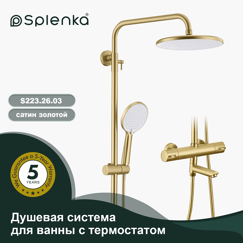 Душевая система Splenka S223.26.03, сатин золотой