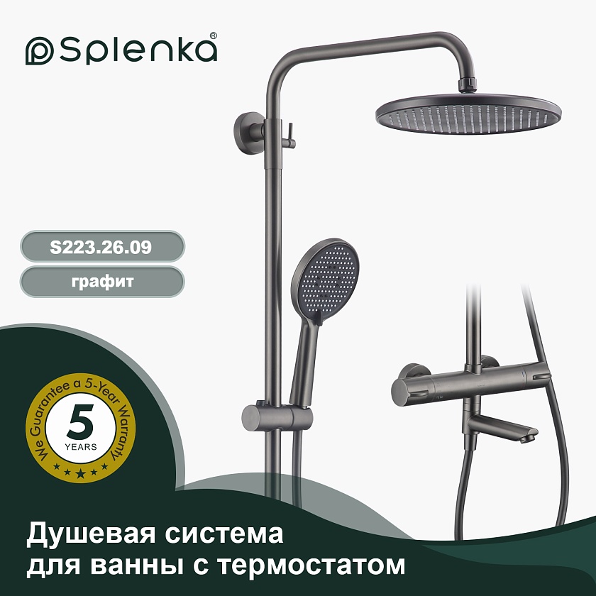 Душевая система Splenka S223.26.09, графит
