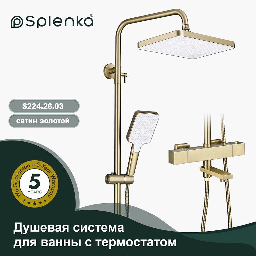 Душевая система Splenka S224.26.03, сатин золотой