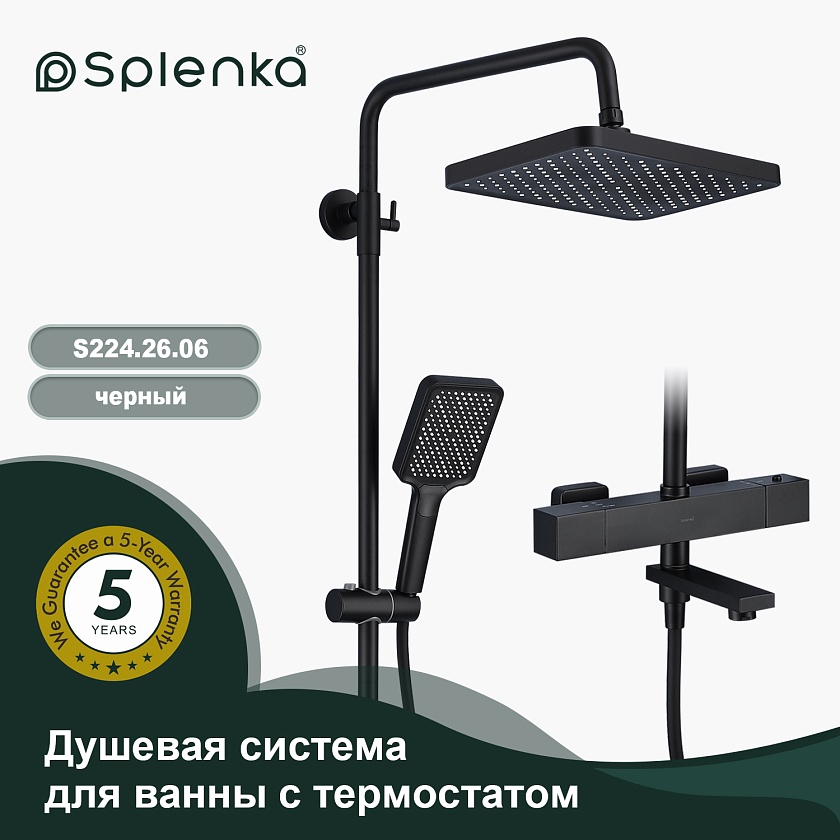 Душевая система Splenka S224.26.06, черный