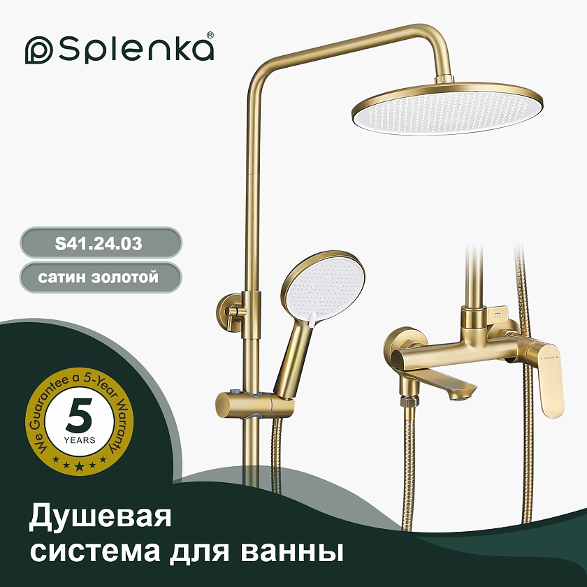 Душевая система Splenka S41.24.03, сатин золотой