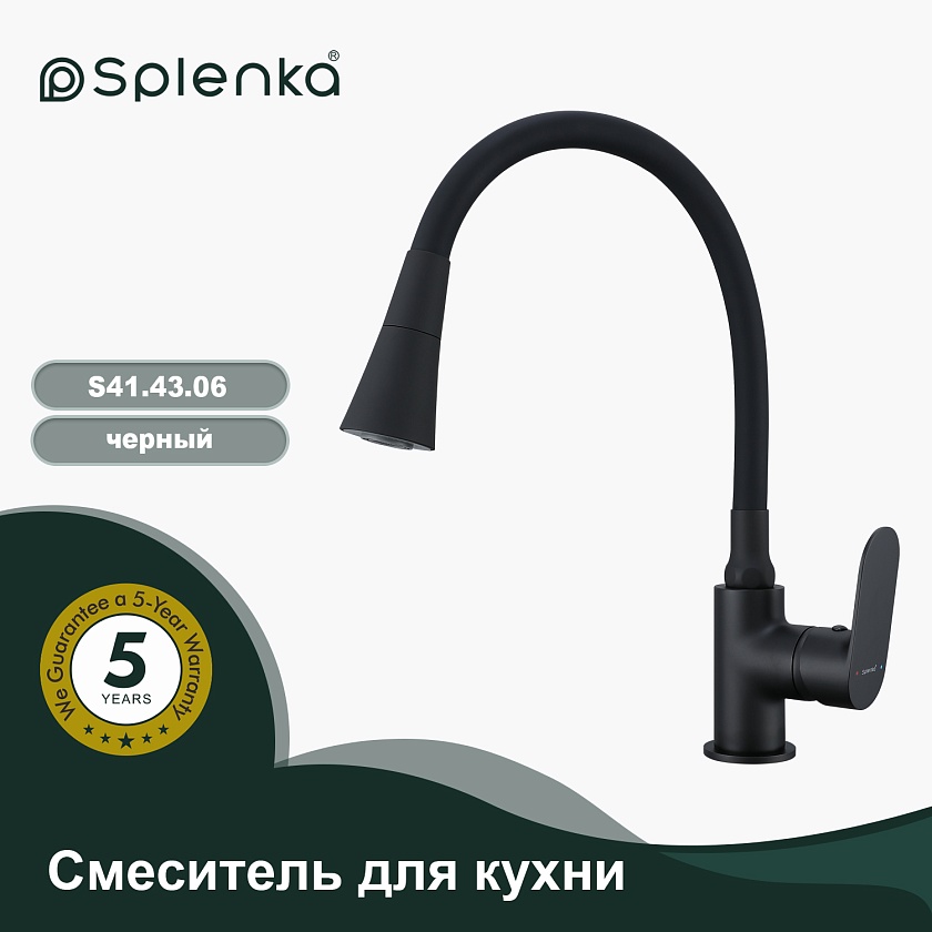 Кухонный смеситель Splenka S41.43 S41.43.06, черный