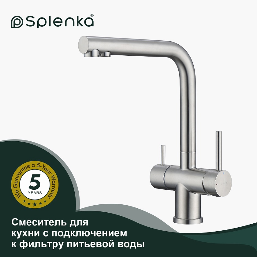 Кухонный смеситель с подключением фильтра Splenka S70 S70.61.05, сатин
