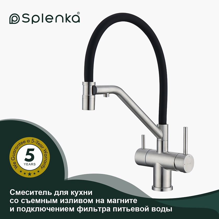 Кухонный смеситель с подключением фильтра Splenka S71 S70.62.05, сатин