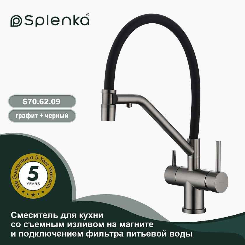 Кухонный смеситель с подключением фильтра Splenka S71 S70.62.09, графит