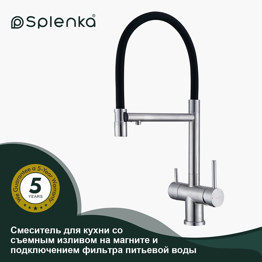 Кухонный смеситель с подключением фильтра Splenka S70.63.05, сатин
