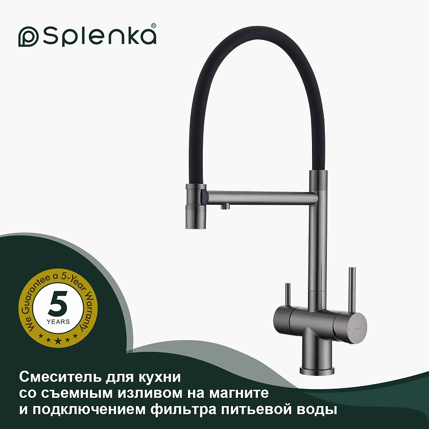 Кухонный смеситель с подключением фильтра Splenka S70.63.09, графит