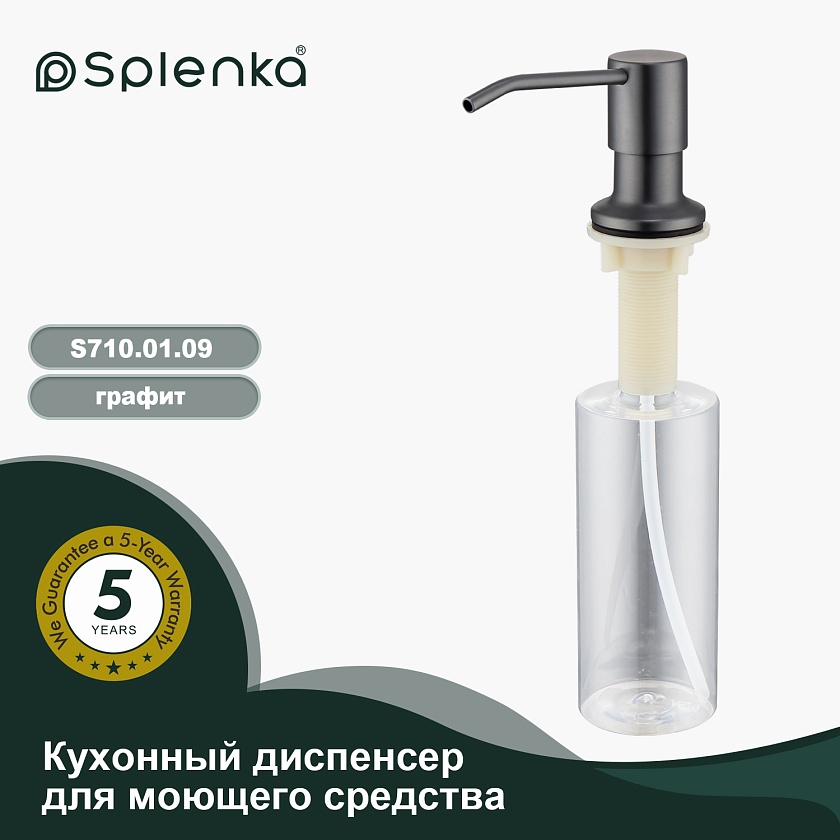 Дозатор для кухни Splenka графит S710.01.09