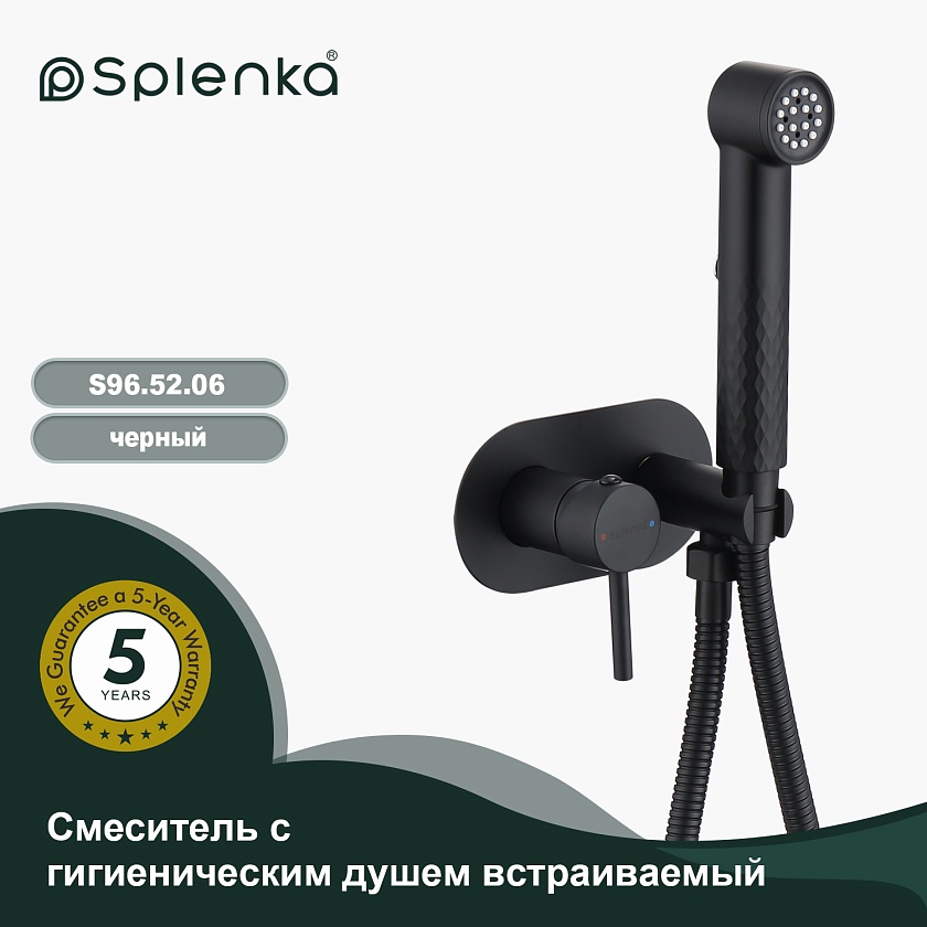 Встраиваемый смеситель с гигиеническим душем Splenka S96.52.06, черный