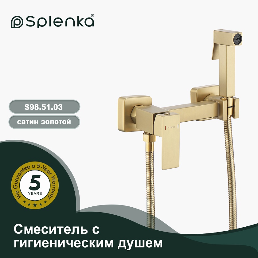 Смеситель с гигиеническим душем накладной Splenka S98.51.03, сатин золотой