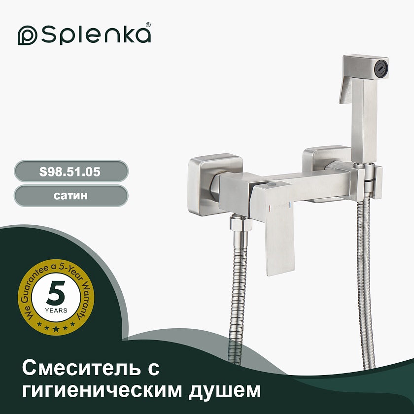 Смеситель с гигиеническим душем накладной Splenka S98.51.05, сатин