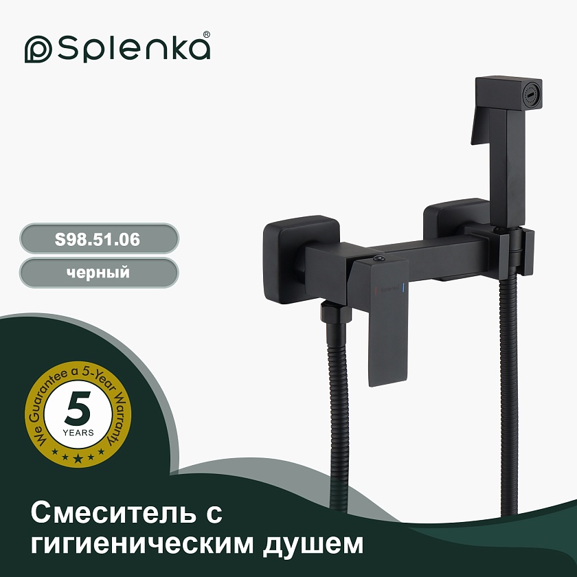 Смеситель с гигиеническим душем накладной Splenka S98.51.06, черный